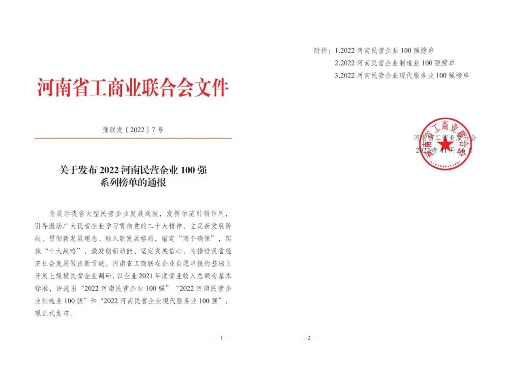 喜報(bào)！中鐵國(guó)投建設(shè)有限公司榮登“河南民營(yíng)企業(yè)現(xiàn)代服務(wù)業(yè)100強(qiáng)”榜單