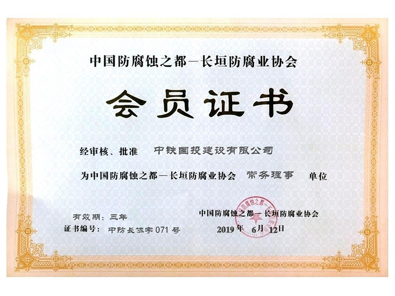 會(huì)員證書